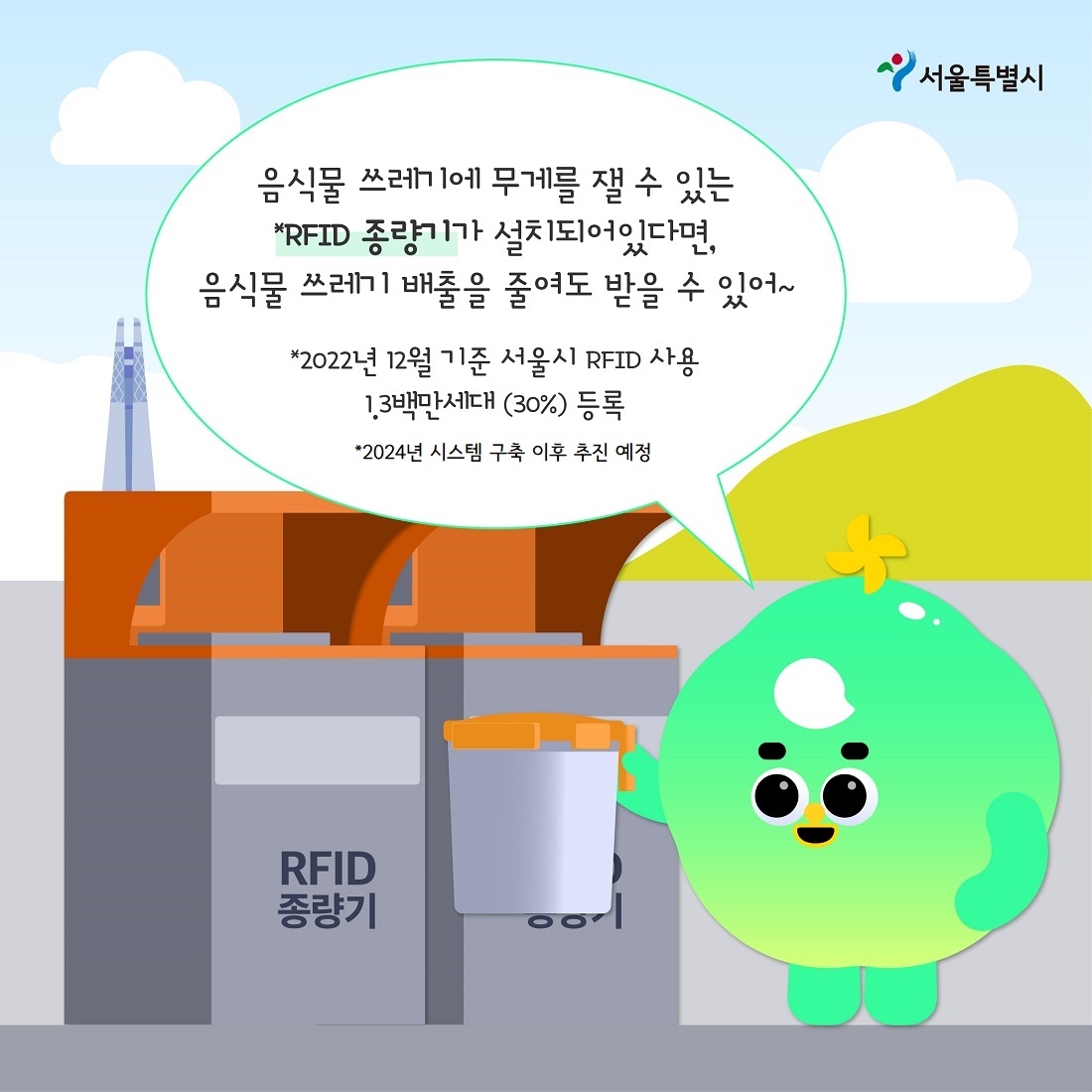 에코마일리지 녹색실천 07