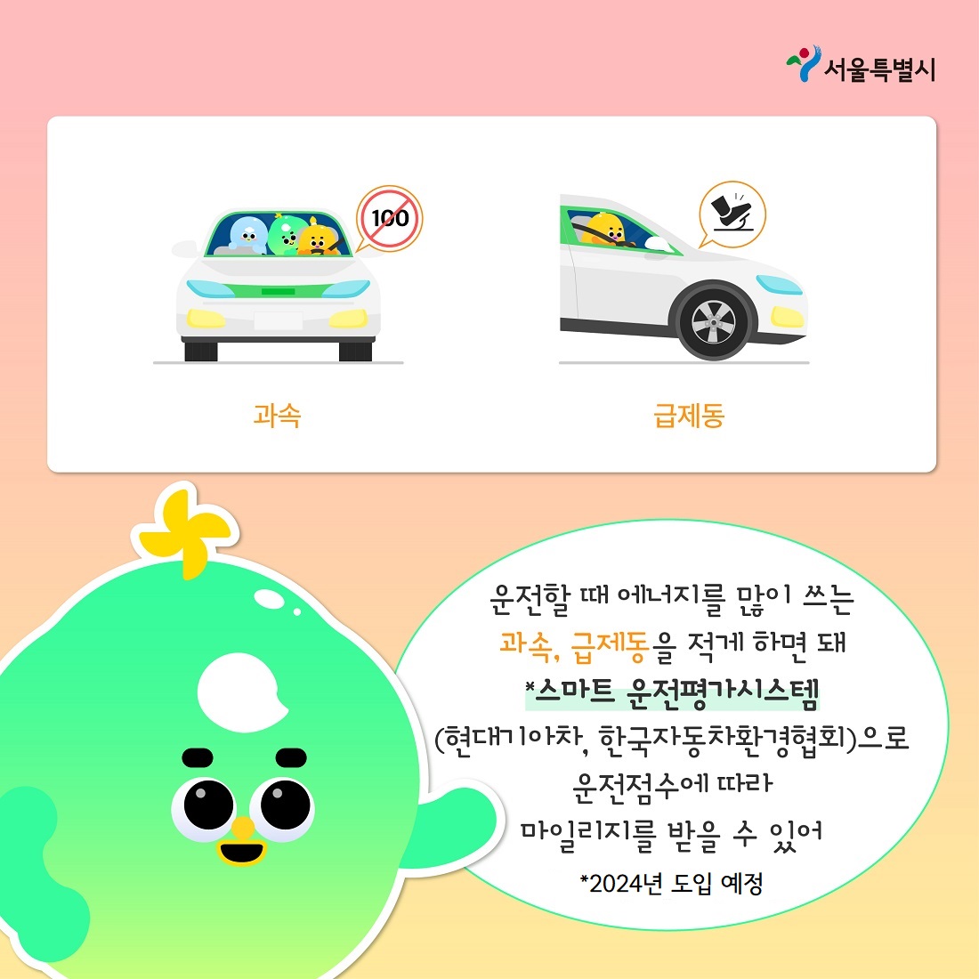 에코마일리지 녹색실천 06