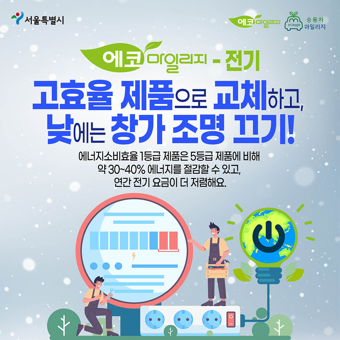 계절관리제 기간 에너지 절약 카드뉴스6
