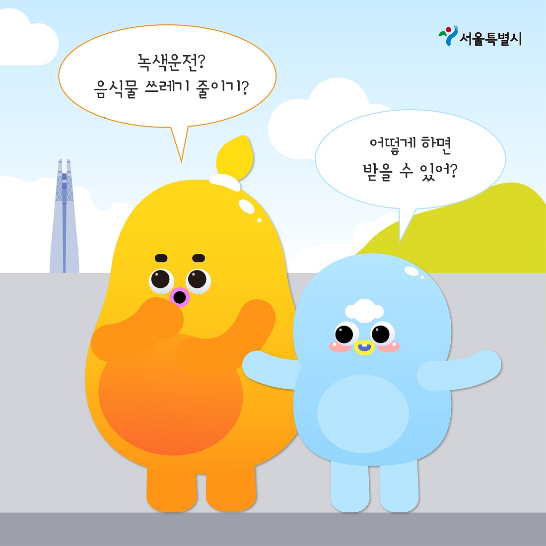 에코마일리지 녹색실천 05