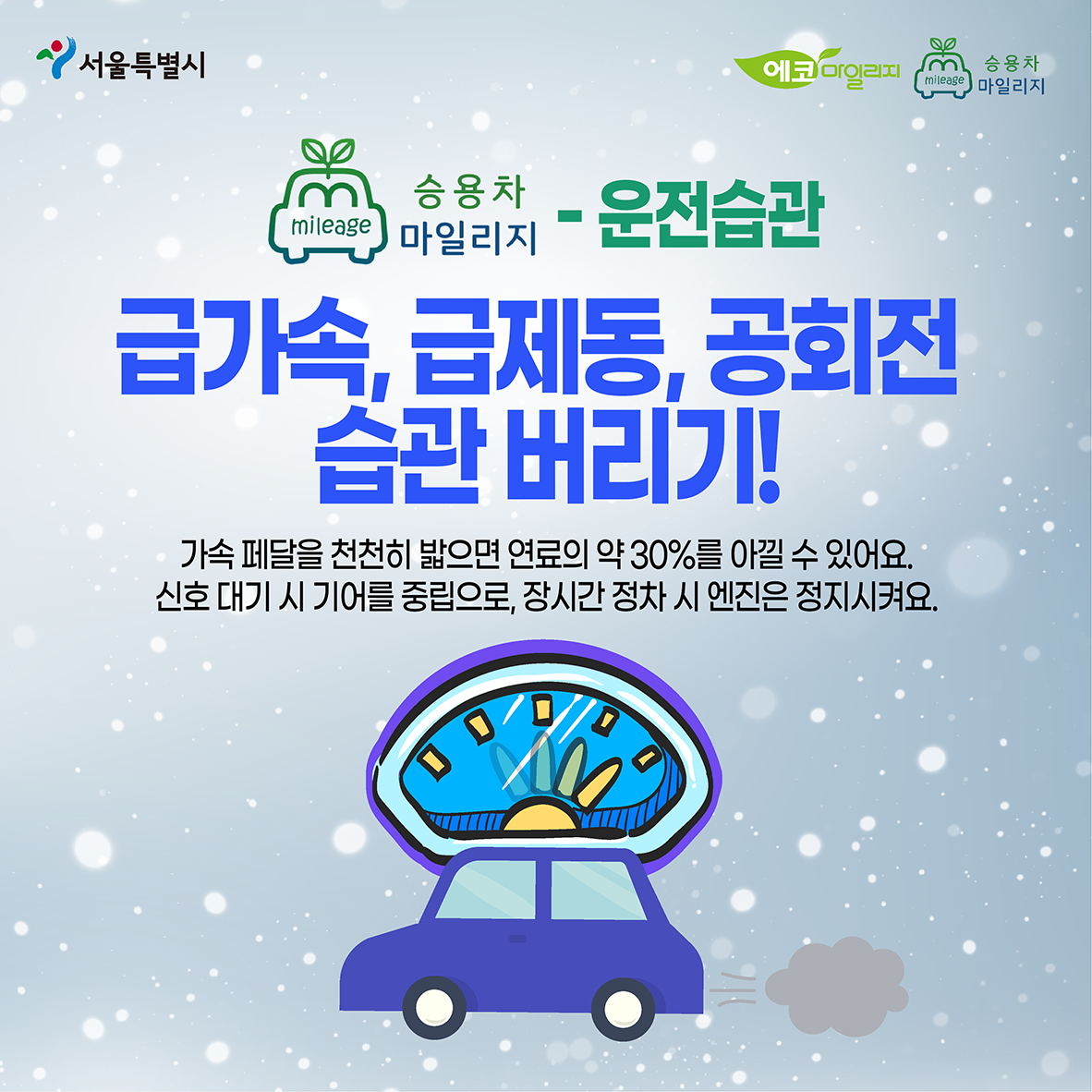 계절관리제 기간 에너지 절약 카드뉴스10