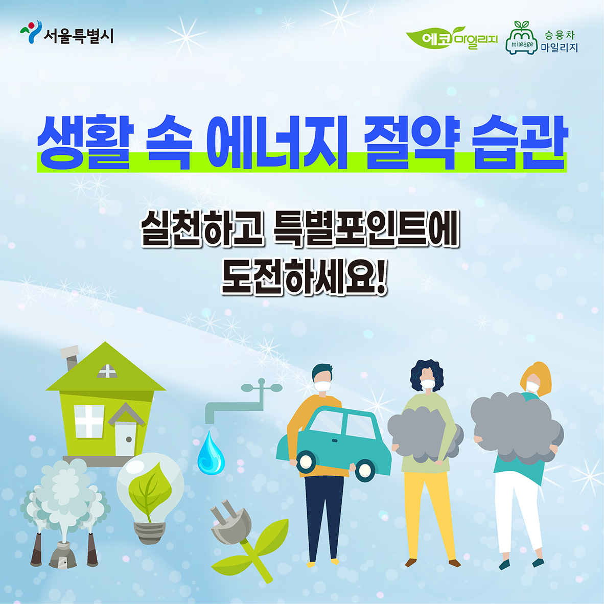 계절관리제 기간 에너지 절약 카드뉴스5