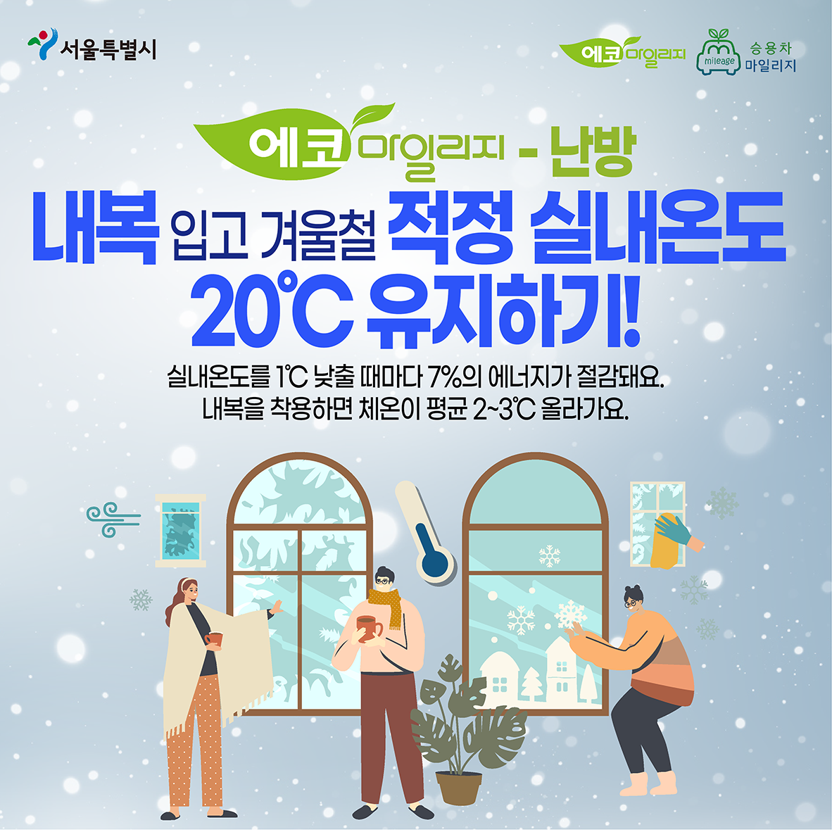계절관리제 기간 에너지 절약 카드뉴스8