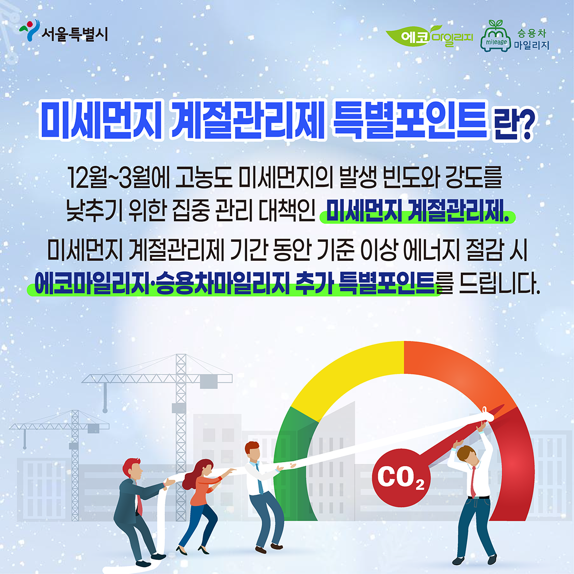 계절관리제 기간 에너지 절약 카드뉴스2