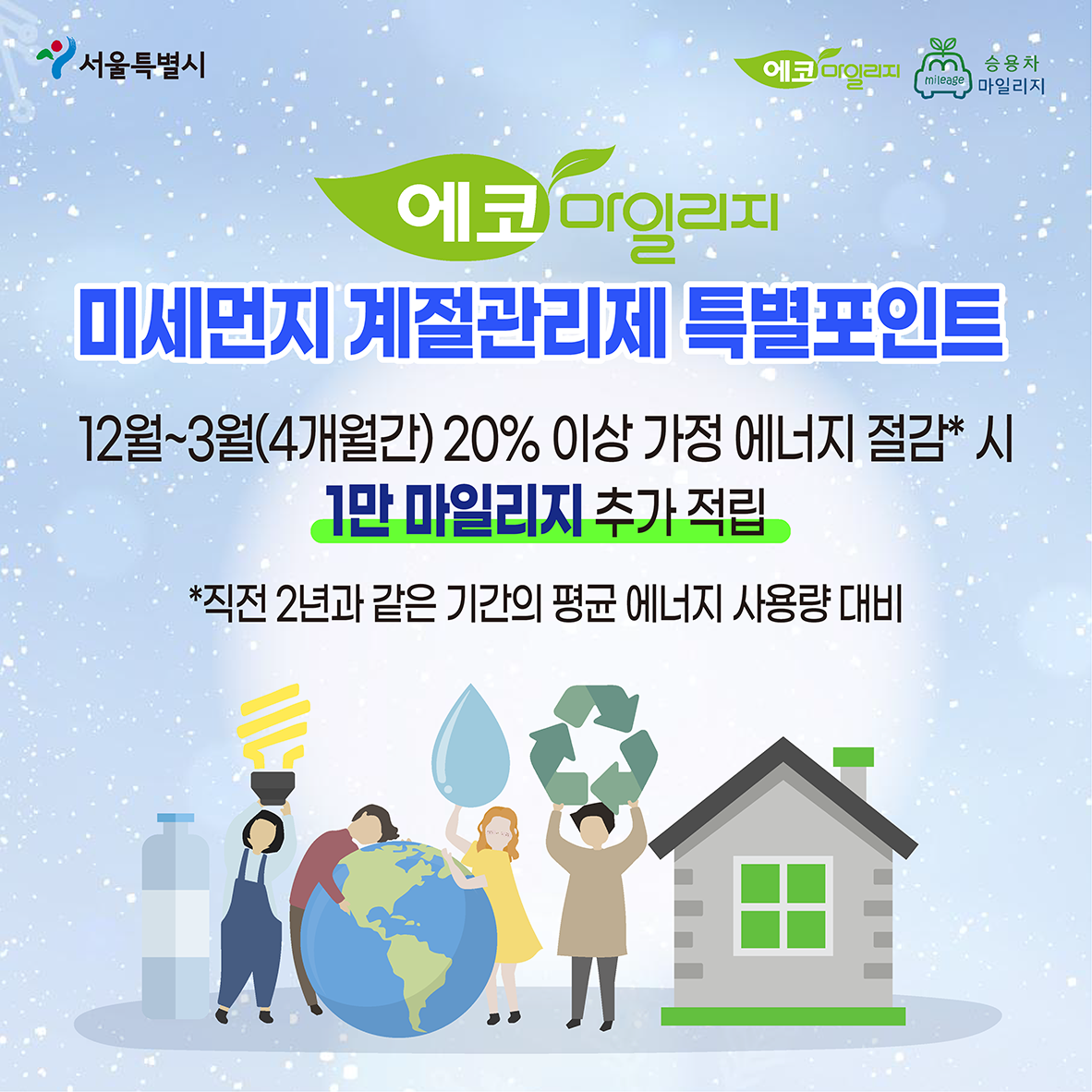 계절관리제 기간 에너지 절약 카드뉴스3